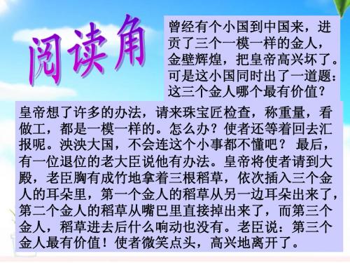 3.1 让我们的耳朵醒来 课件 (人民版 七年级 下册) (4)
