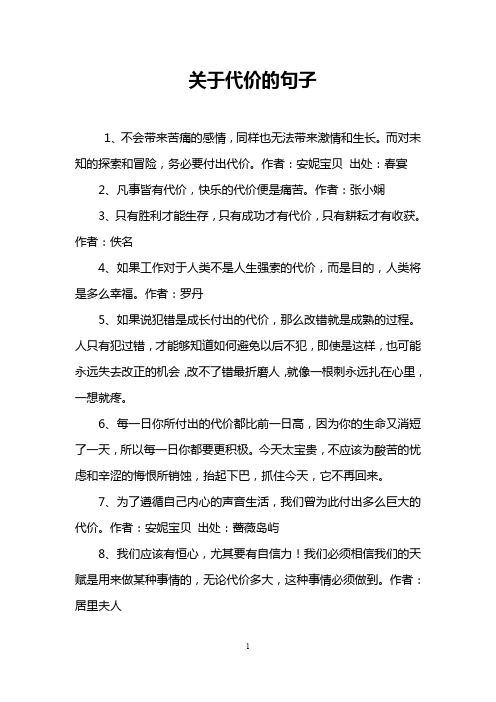 关于代价的句子