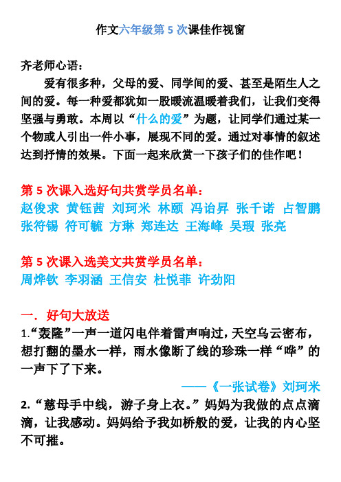 六年级 第五课      ”(    )   的爱“