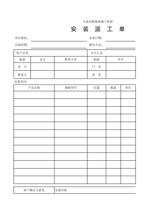 门业安装派工单格式