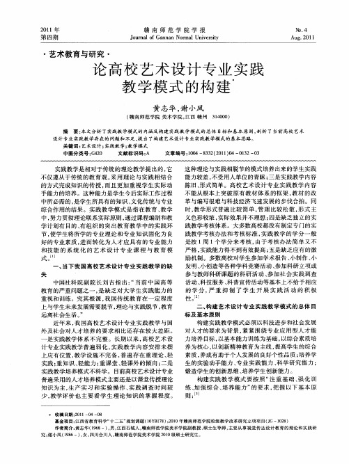 论高校艺术设计专业实践教学模式的构建