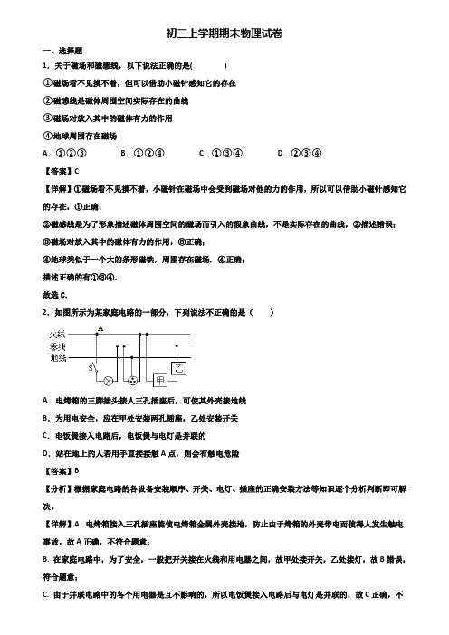 ＜合集试卷5套＞2018年珠海市九年级上学期期末物理监测试题