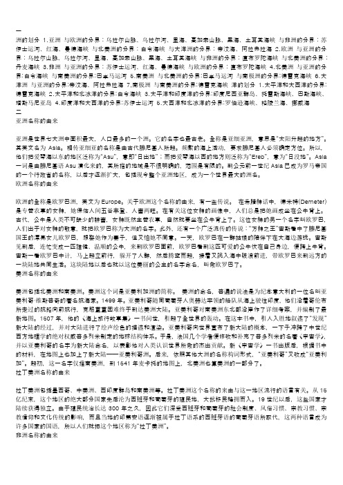 七大洲四大洋的划分