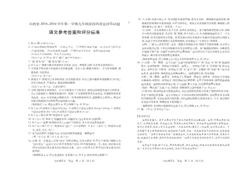 山西省2018-2019学年第一学期九年级阶段四质量评估试题·语文(介休)·答案