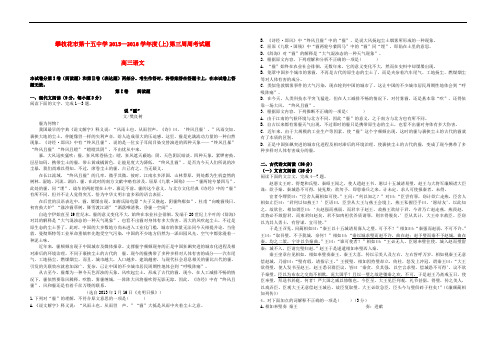 四川省攀枝花市十五中高三语文上学期第三周周考试题