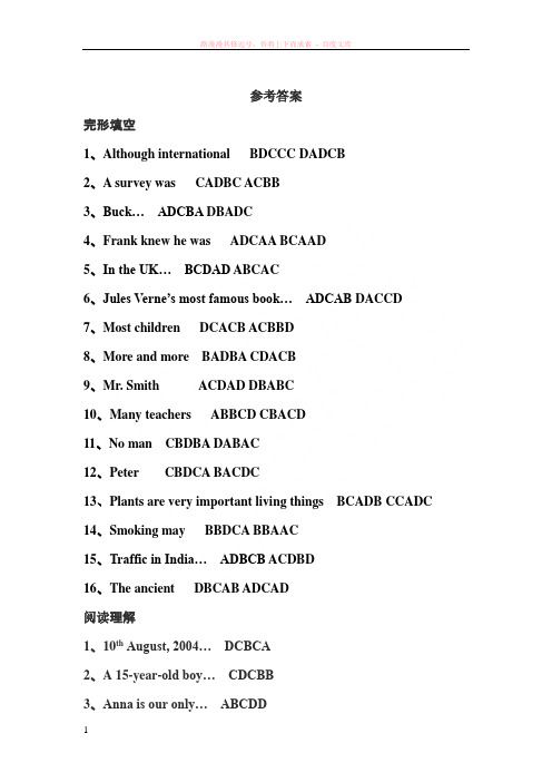 英语3部分完形填空阅读理解参考答案 (1)