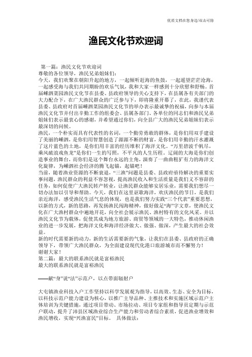 渔民文化节欢迎词