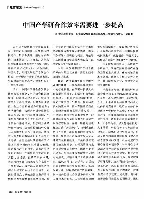 中国产学研合作效率需要进一步提高