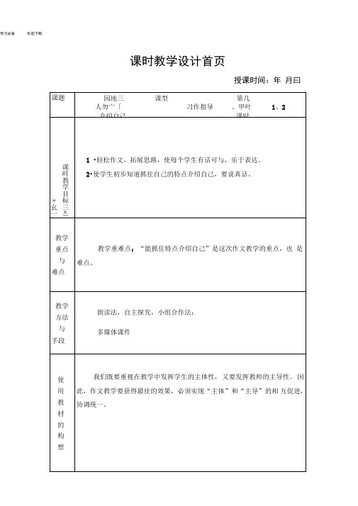 苏教版三年级语文下册第三单元教案作文三