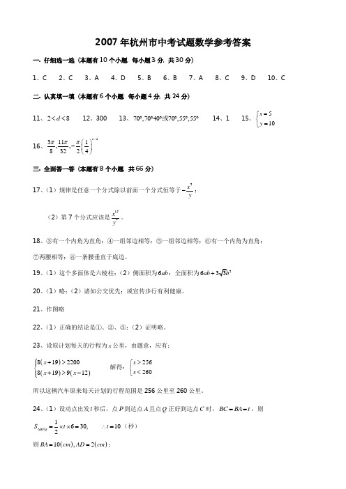 2007-2011年杭州市中考试题数学答案