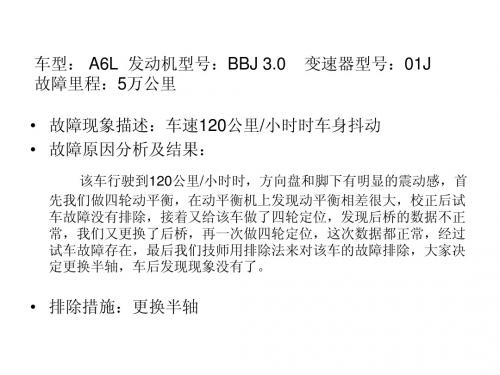 AUDI的几种变速器故障
