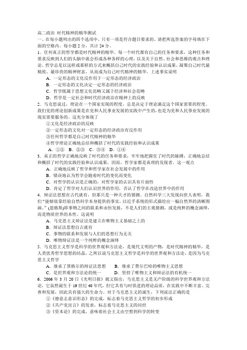时代精神的精华测试测试题及答案.doc