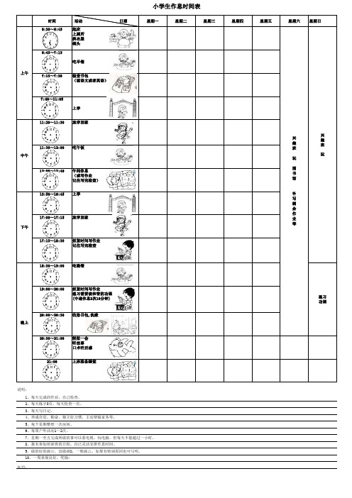 小学生作息时间表.电子教案