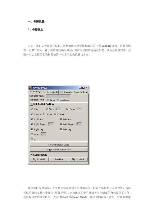 骨骼绑定