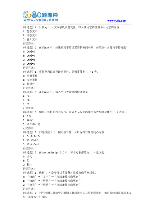 北理工18秋学期《计算机动画技术》在线作业