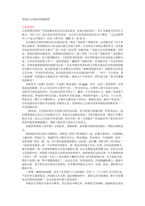 寻美与公正  李健吾文学批评