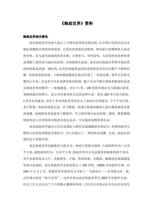 2017-2018学年语文A版小学三年级语文上册《海底世界》资料海底世界相关景色(新版)