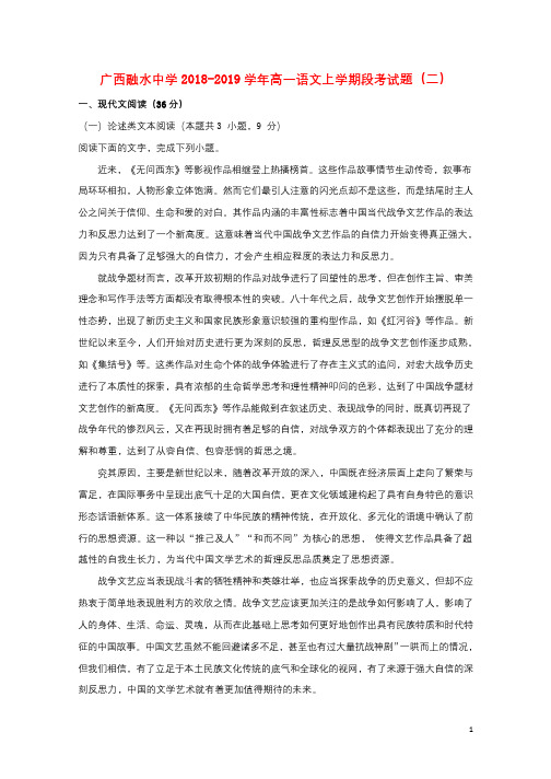 广西融水中学2018_2019学年高一语文上学期段考试题二2019011802152