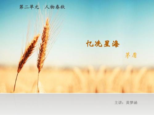 七、忆冼星海