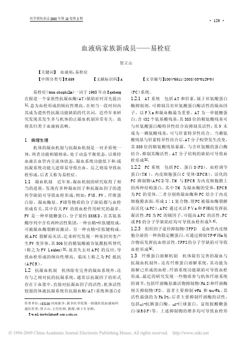 血液病家族新成员_易栓症