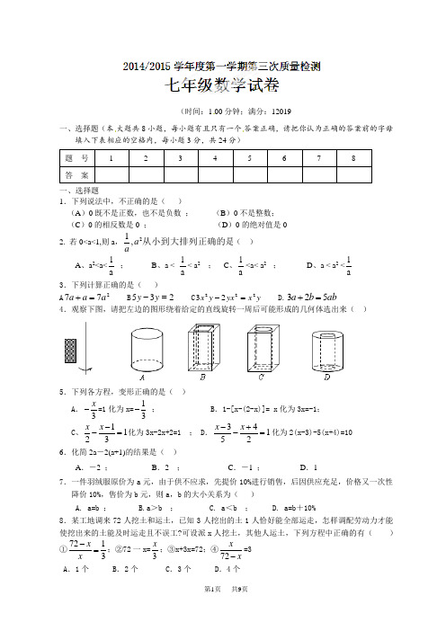 七年级12月月考试题及答案