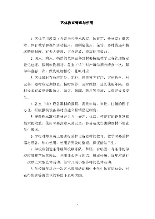 美术功能室管理与使用办法