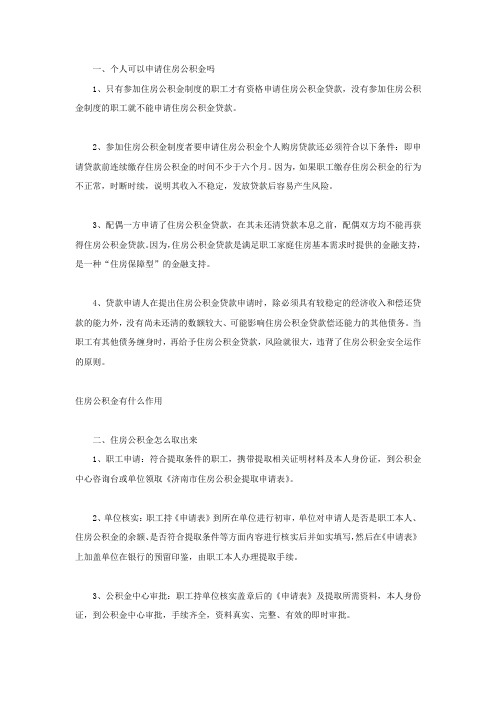 住房公积金有什么作用