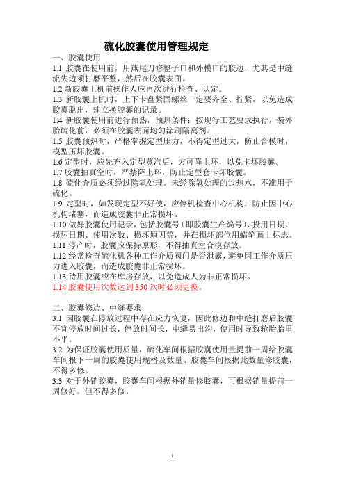 硫化胶囊存放及使用