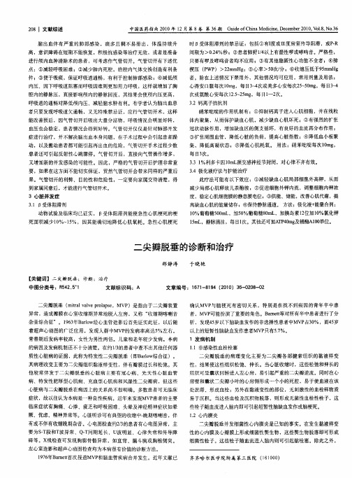 二尖瓣脱垂的诊断和治疗