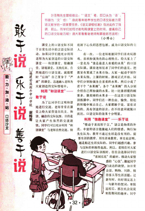敢于说乐于说善于说