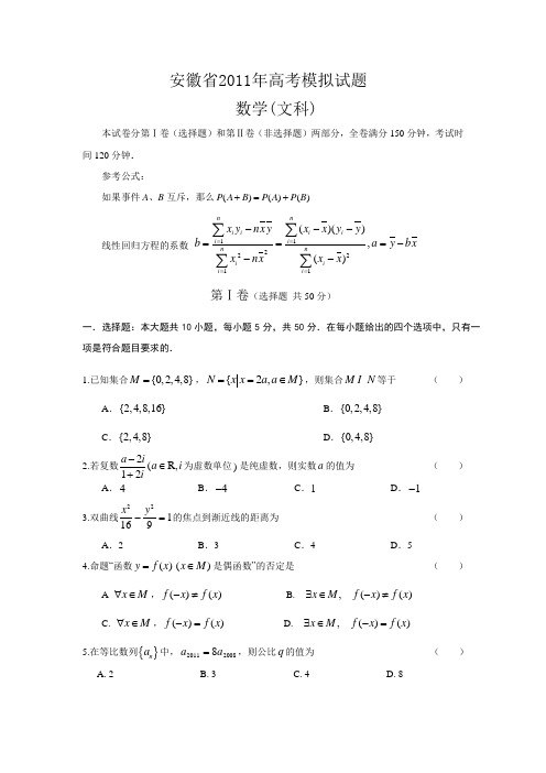 安徽省2011年高考文科数学模拟试题