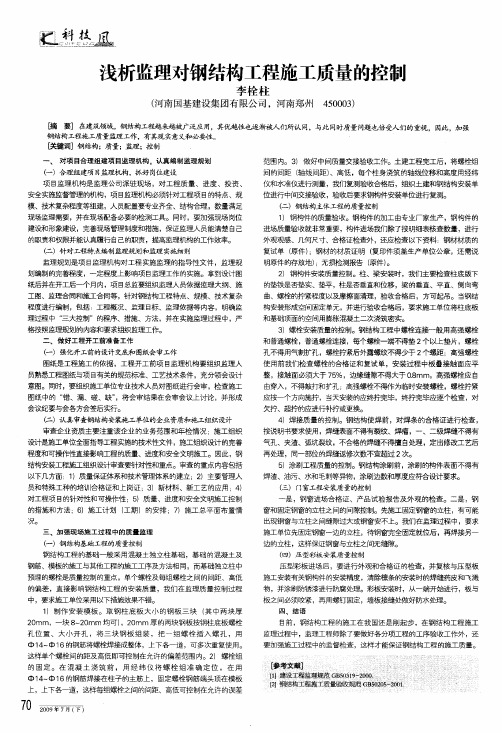 浅析监理对钢结构工程施工质量的控制