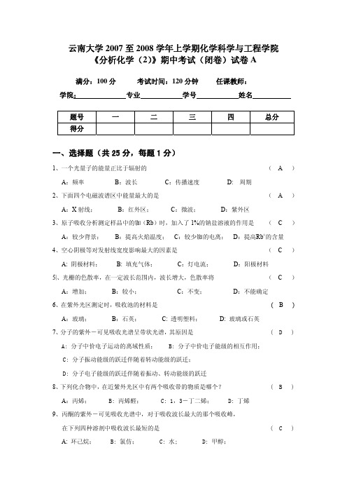 07-09期中考试参考答案