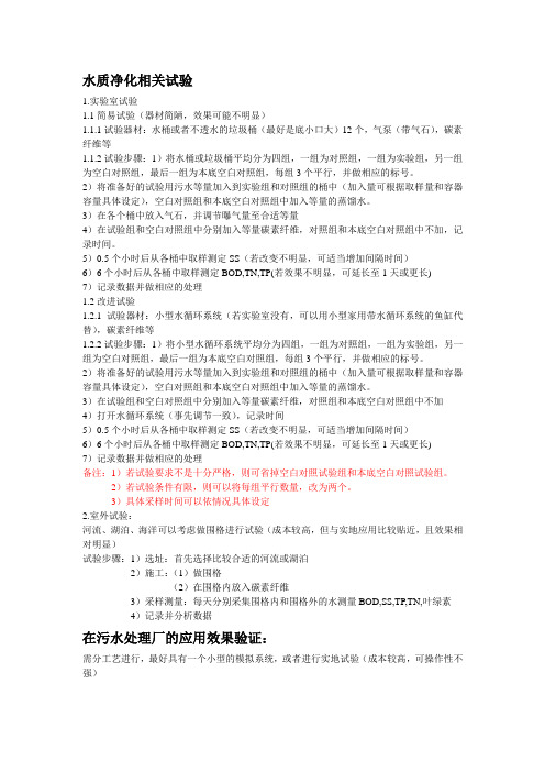 碳素纤维水质净化材料试验设计
