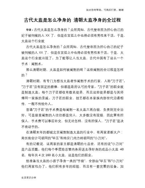 古代太监是怎么净身的 清朝太监净身的全过程