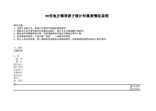地方领导班子表说明