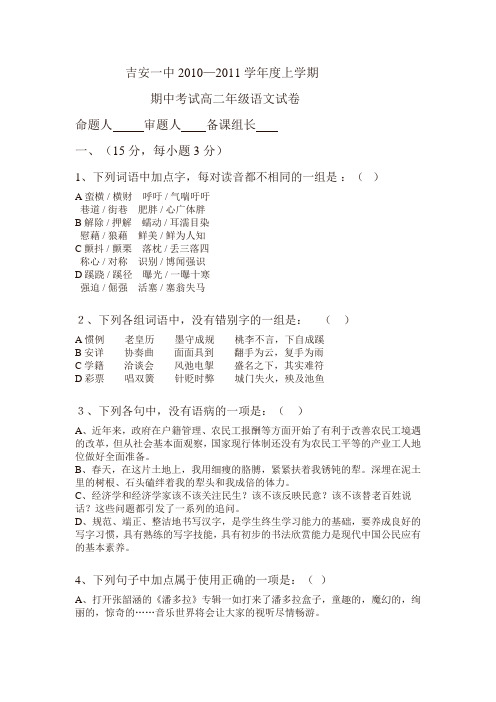 吉安一中2013——2014学年度上学期 高三年级语文试卷五