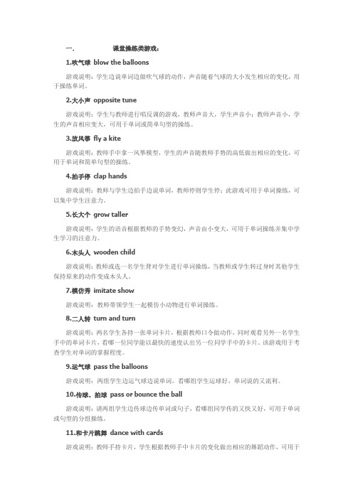 课堂操练游戏两百例
