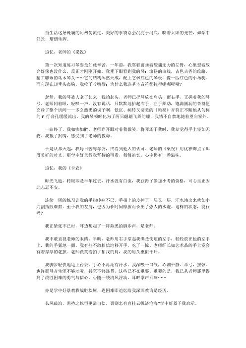 高分作文范文-学中好景长追忆