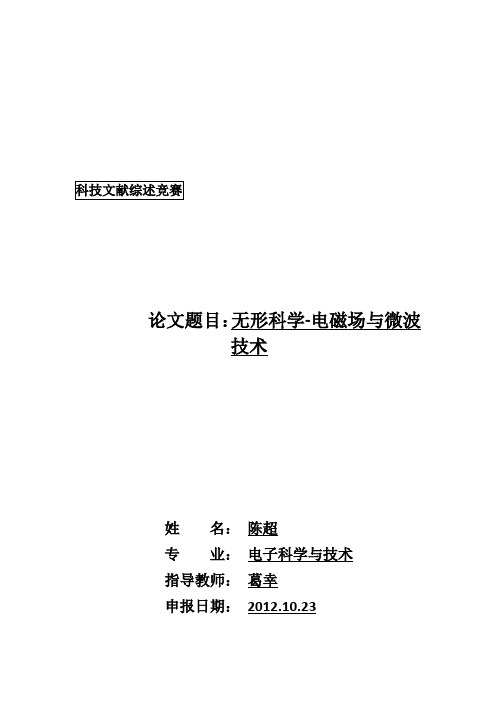 电磁场与微波技术