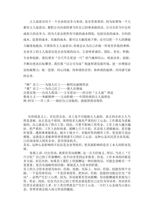主人翁精神