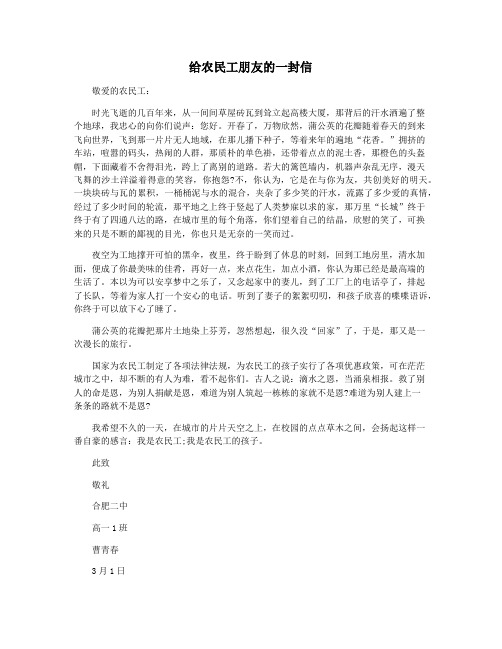 给农民工朋友的一封信
