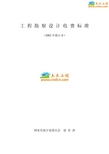 工程勘察设计收费标准(2002版)