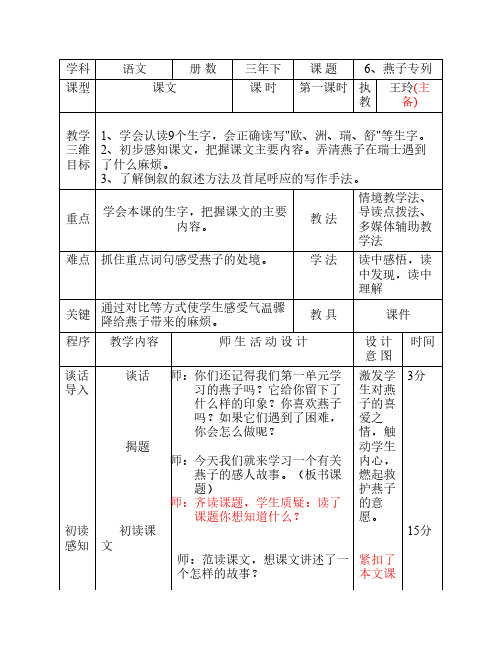 《燕子专列》第一课时