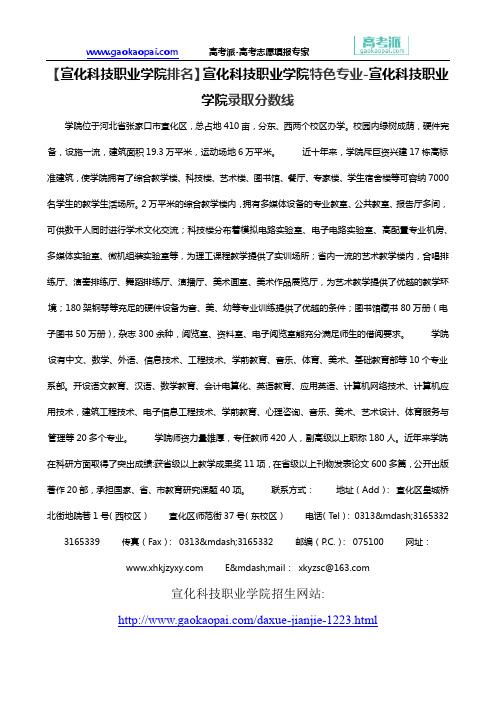 【宣化科技职业学院排名】宣化科技职业学院特色专业-宣化科技职业学院录取分数线