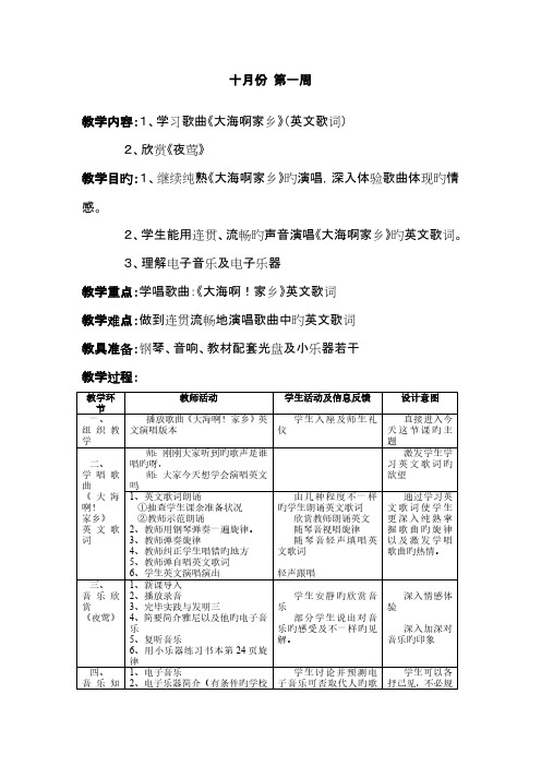 2023年新人音版八年级上册音乐教案全册