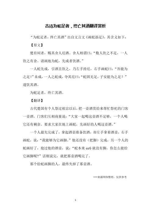 古诗为蛇足者,终亡其酒翻译赏析