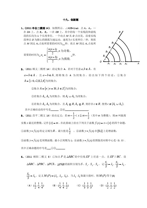 【数学】2011年北京市各区二模试题分类解析(19)：创新题