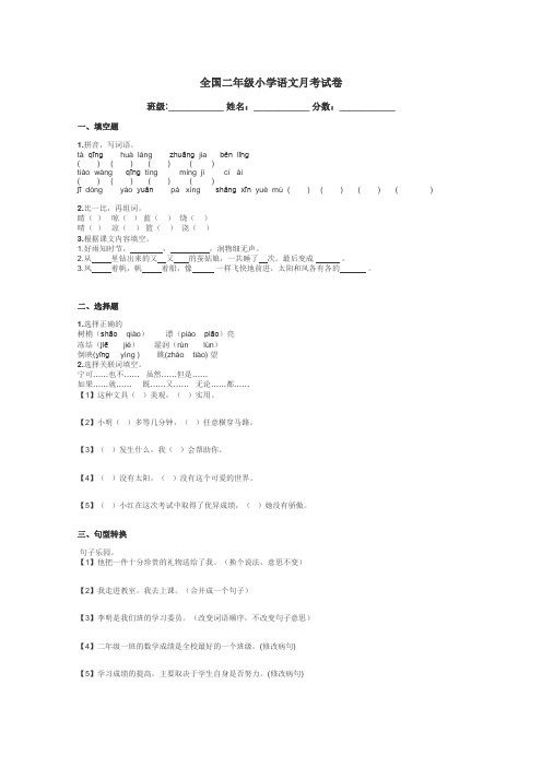 全国二年级小学语文月考试卷带答案解析
