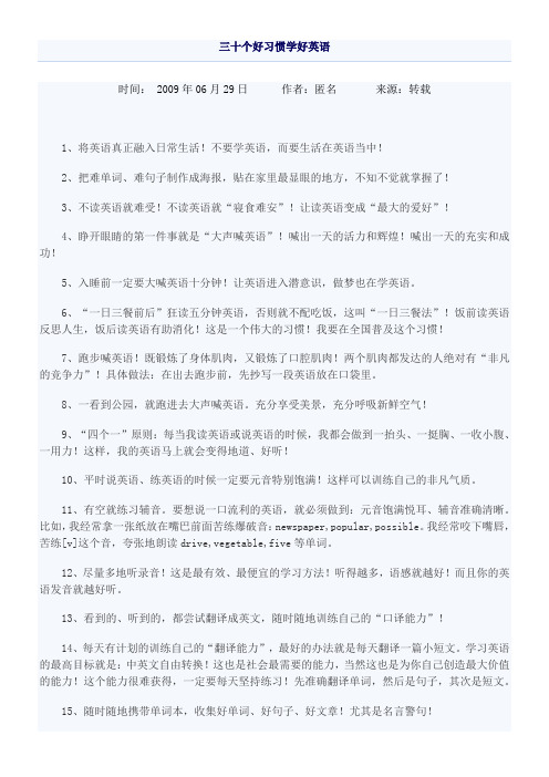 三十个好习惯学好英语